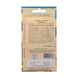 Семена Свекла столовая "Экшен" F1, 1 г