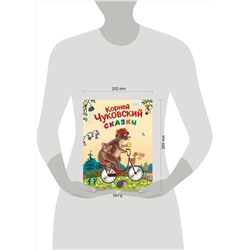 Эксмо Корней Чуковский "Сказки (ил. К. Войновой)"