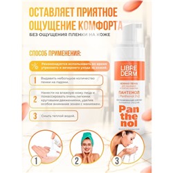 Нежная пенка для умывания LIBREDERM Panthenol, 160 мл