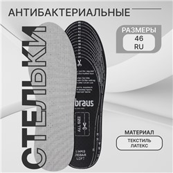 Стельки для обуви, антибактериальные, дышащие, универсальные, 35-46 р-р, 29.5 см, пара, серые