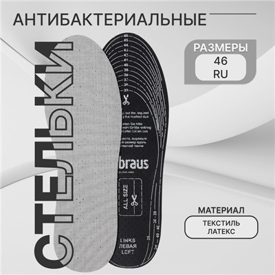 Стельки для обуви, антибактериальные, дышащие, универсальные, 35-46 р-р, 29.5 см, пара, серые