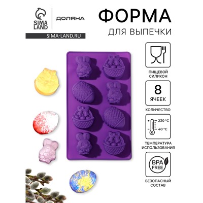 Форма для выпечки Доляна «Пасха», силикон, 29×17 см, 8 ячеек (6.5×5.2 см), МИКС