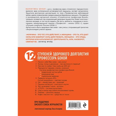 Эксмо Валентина Бокая "Женщины, берегите мужчин! Мужчины, цените берегинь!"
