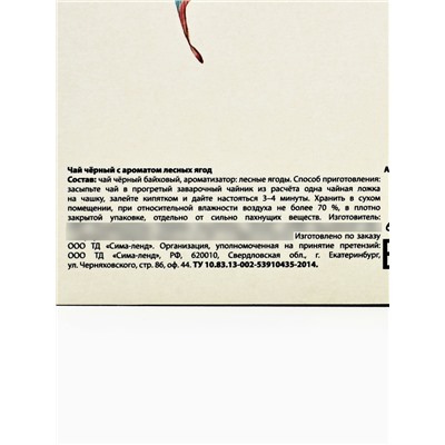 Чай подарочный «Расцветай», вкус: лесные ягоды, 50 г