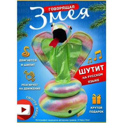 Интерактивная игрушка танцующая и поющая Змея- Кобра, разноцветная