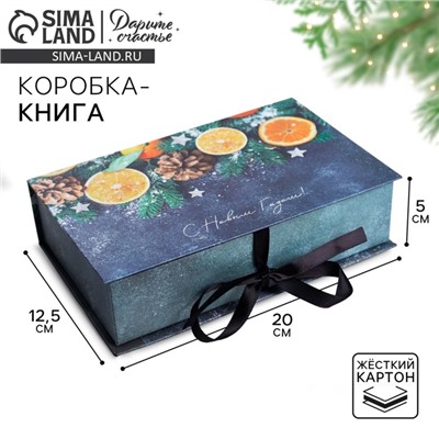 Коробка подарочная - книга «С Новым годом», 20×12.5×5 см
