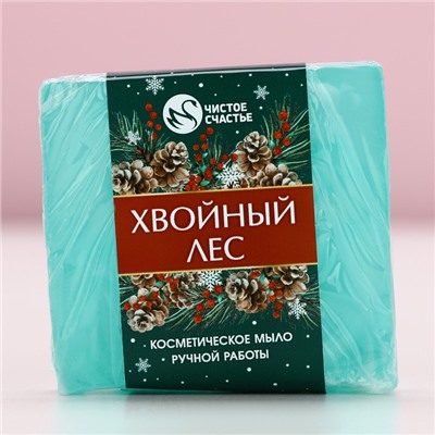Мыло для рук ручной работы, 100 г, аромат хвойного леса, Чистое счастье