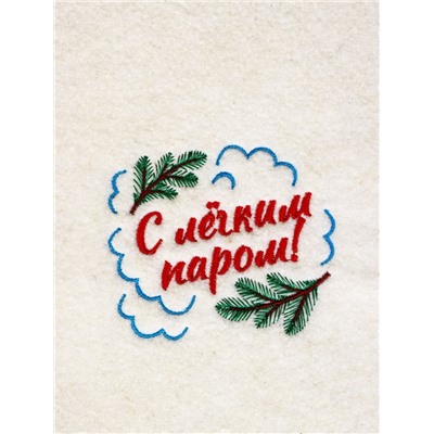 Набор для бани и сауны «С лёгким паром!», шерсть 50%, полиэфир 50%, 2 предмета: шапка, коврик