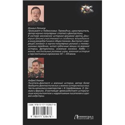 АСТ Михаил Лапиков, Андрей Уланов "Глубокая охота"