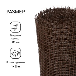 Сетка садовая, 1×20 м, ячейка ромб 15×15 мм, пластиковая, коричневая, Greengo, в рулоне