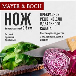 27994-1 Нож универсальный нерж/ст/дерево MB (х360)