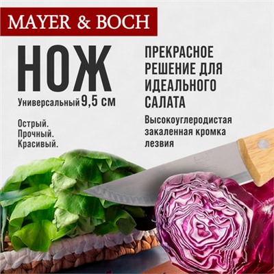27994-1 Нож универсальный нерж/ст/дерево MB (х360)