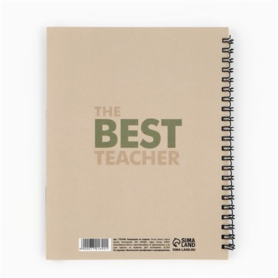 Планинг-ежедневник на спирали с разделителями «Учителю: Teacher №1», А5, 45 листов