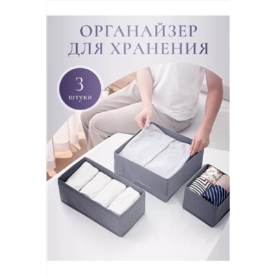 Органайзер для белья 83362 НАТАЛИ, 983101