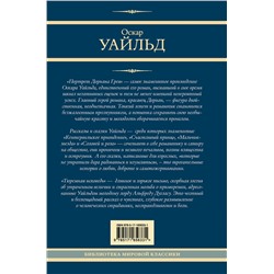 АСТ Оскар Уайльд "Портрет Дориана Грея. Кентервильское привидение. Тюремная исповедь"