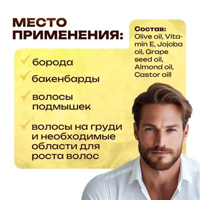 Косметическое масло для бороды и усов, 30 мл
