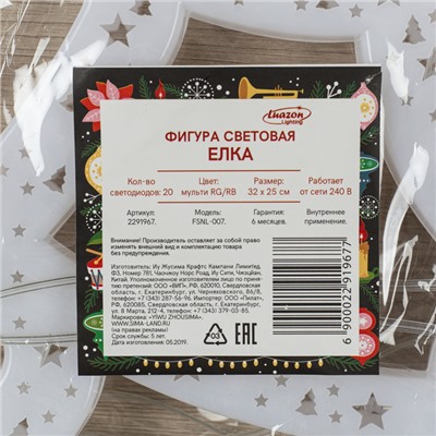 Светодиодная фигура «Ёлка» 25×32 см, пластик, 220 В, свечение мульти (RG/RB)