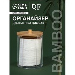 Органайзер для ватных дисков «BAMBOO», с крышкой, d=7×10.1 см, прозрачный, коричневый