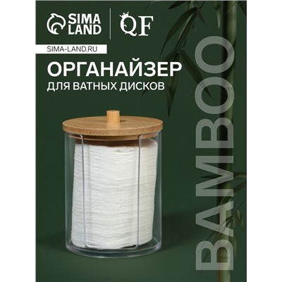 Органайзер для ватных дисков «BAMBOO», с крышкой, d=7×10.1 см, прозрачный, коричневый