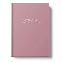 Ежедневник недатированный А5 256 стр. "ЛЕГЕНДА. № 1" ЕЖИ26512803 Listoff