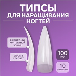 Типсы для наращивания ногтей, 100 шт., форма стиллет, короткая контактная зона, в контейнере, молочные