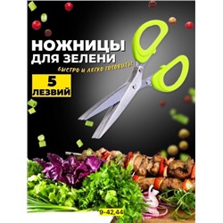 Ножницы для зелени #22845885