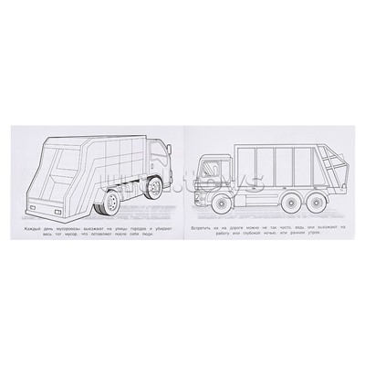 Мусоровоз. Раскраска. 210х140мм.
