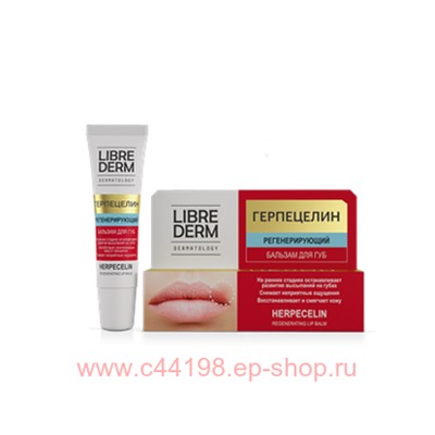 LIBREDERM Dermatology герпецелин Регенерирующий Бальзам для восстановления и смягчения губ против высыпаний 12 мл