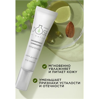 Крем для кожи век «Мультиуход» Dose of Nature