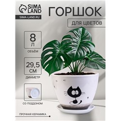 Горшок для цветов «Котофей», 8 л, d=29.5 см, h=23 см, керамика, с поддоном, белый