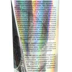 Улиточный крем Cosmos дневной, без запаха, антивозрастной 50 мл.