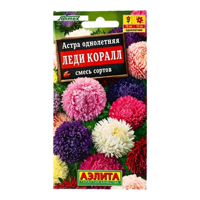 Семена цветов Астра Леди Коралл, смесь сортов , Ц/П,25 шт.
