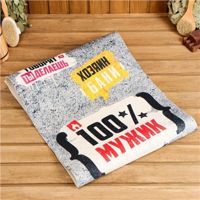 Коврик - лежак для бани и сауны с принтом «100% мужик», 150×50 см, полиэфир 70%, шерсть 30%, «Банная забава»