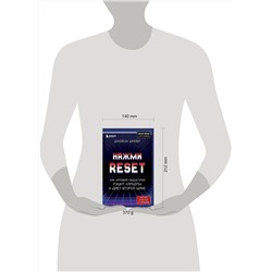 Эксмо Джейсон Шрейер "Нажми Reset. Как игровая индустрия рушит карьеры и дает второй шанс"
