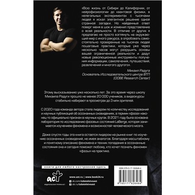 АСТ Михаил Радуга "ФАЗА. Взламывая иллюзию реальности"