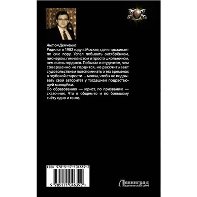 365906 АСТ Антон Демченко "Поход на запад"
