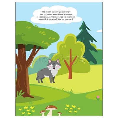 Наклейки для малышей. Развитие мышления