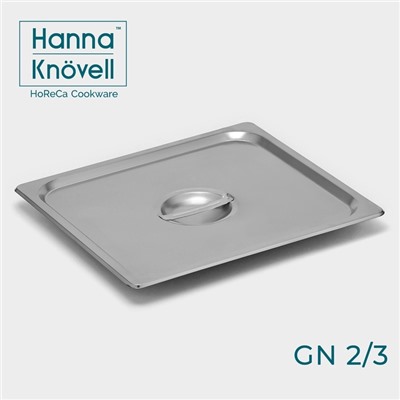 Крышка к гастроёмкости GN 2/3 Hanna Knövell, 32.5×35.3 см, толщина 0.6 мм, нержавеющая сталь