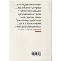 АСТ Сергей Язев "Лекции о Солнце"