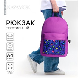 Рюкзак школьный молодёжный «Леопард», 33×13×37, отдел на молнии, карман, фиолетовый