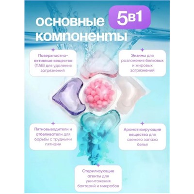 Гель-капсулы для стирки 5 в 1, 30 шт