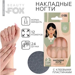 Накладные ногти «Естественные», 24 шт., клеевые пластины, форма миндаль, матовый, светло-бежевые