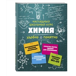 Эксмо Е. В. Крышилович "Химия"