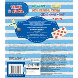 АСТ Маршак С.Я. "Кораблик. Песенки"