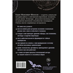 АСТ Борис Моносов "Точка сборки. Тайны внеземных цивилизаций. Технологии и артефакты древних магов"
