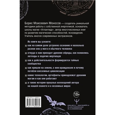 АСТ Борис Моносов "Точка сборки. Тайны внеземных цивилизаций. Технологии и артефакты древних магов"