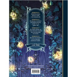 Эксмо Одри Альветт "Сад фей. Книга 1. Хранительница"
