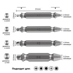 Набор для выкручивания шурупов и саморезов Speed Out
