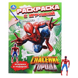 Спасение города. Раскраска с игрушкой