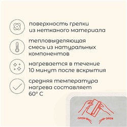 Грелки для ног maclay, самонагревающиеся, 2 шт., 12.5×9 см, одноразовые